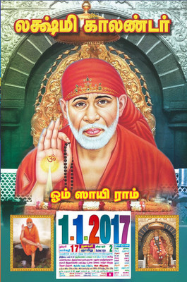 

GIRI Saibaba 2017 Wall Calendar(Light Green, Saibaba Art)