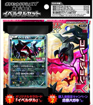 

Pokemon Japanese Y Campaign Pack With Yveltal Holo Promo Plus 6(Multicolor)