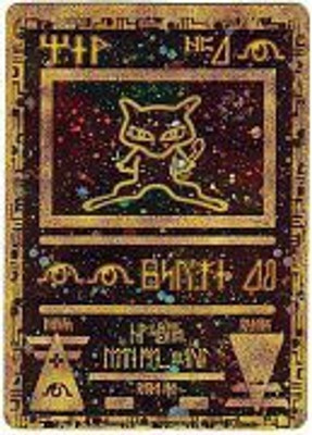 

Pokemon Ancient Mew Promos(Brown)