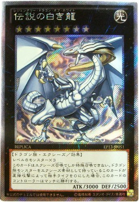 

Yu-Gi-Oh! Ep13Jp051 Legendary Dragon Of White Extra Secret Rare(Black)