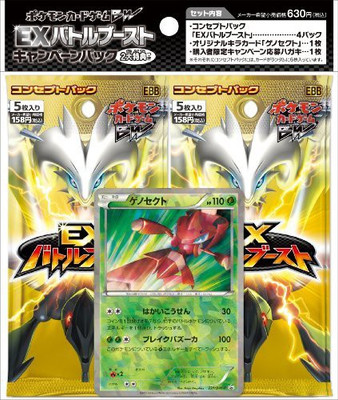 

Pokemon Bw Ex Battle Boost Campaign Pack(Yellow)