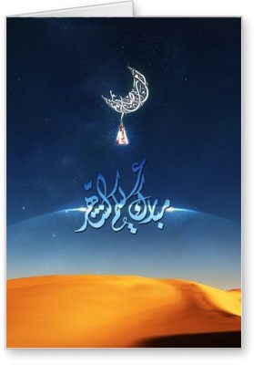 

Lolprint Ramzan Greeting Card(Multicolor, Pack of 1)