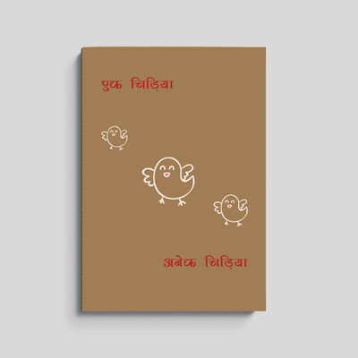 Goodwork A5 Diary(Ek Chidiya Notebook, Brown)