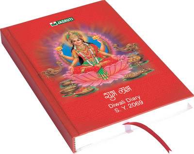 

Jagruti Laxmi Diary (Chopra Poojan) Diwali to Diwali(Laxmi Diary (Chopra Poojan), Red)