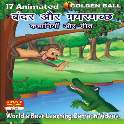 

Golden Ball Bandar or Magarmachh(DVD)