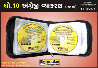 

GYAN GANGA EDUCATION Std. 10 English Grammar [17 DVDs] Set(DVD)