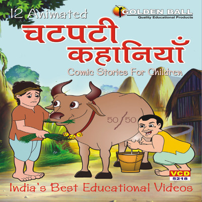 

Golden Ball 12 Animated Chatpati Kahaniyan(VCD)