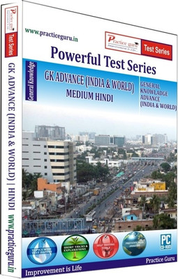 

Practice Guru Powerful Test Series GK Advance (India & World) Medium Hindi