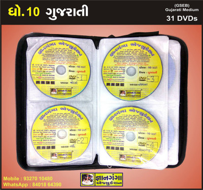 

GYAN GANGA EDUCATION Std. 10 Gujarati [31 DVDs] Set(DVD)