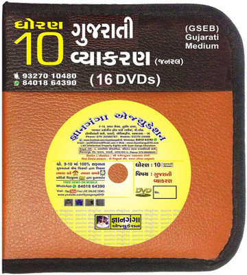 

GYAN GANGA EDUCATION Std.10 Gujarati Grammar [16 DVDs] Set(DVD)