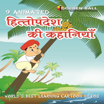 

Golden Ball 17 Animated Hittouptesh Ki Kahaniyan(VCD)