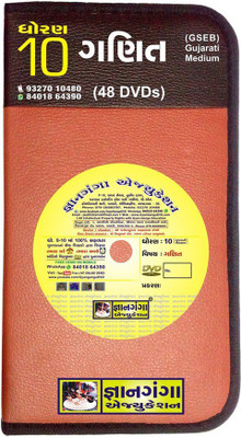 

GYAN GANGA EDUCATION Std.10 Mathematics [48 DVDs] Set(DVD)