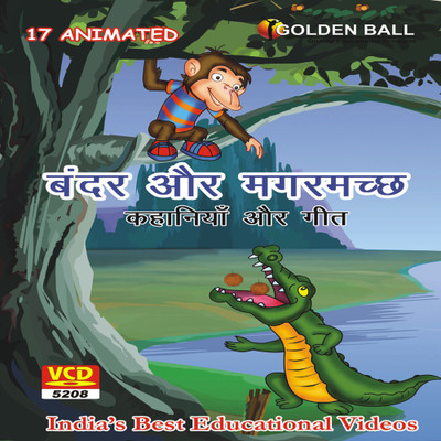 Golden Ball 17 Animated Bandar Aur Maggarmacch(VCD)