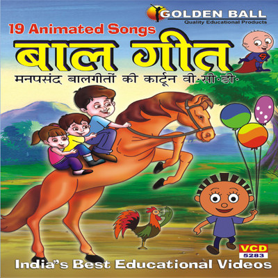 

Golden Ball 19 Animated Baal Geet(VCD)