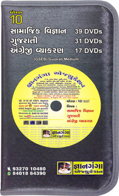 

GYAN GANGA EDUCATION Std.10 Gujarati, Enhglish Grammar, Social Science [87 DVDs] Set Gujarat Board - GSEB(DVD)