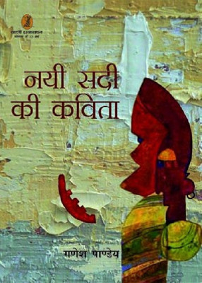 Nayee Sadi Kee Kavita(Hindi, Hardcover, Pandey Ganesh)