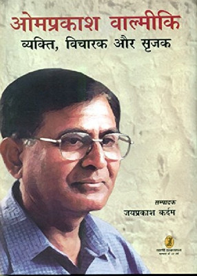 Omprakash Valmiki Vyakti, Vaichark Aur Srijak(Hindi, Hardcover, Kardam Jaiprakash)