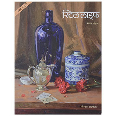 Still Life (Marathi)(Marathi, Paperback, Sanjay Shelar)