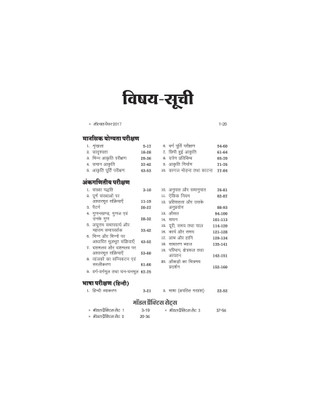 Jawahar Navodaya Vidhyalaya Pravesh Pariksha 2018 for Class 6  - Kaksha 6 Ke Liye - Solved Paper 2017 Ke Sath(Hindi, Paperback, Arihant Experts)