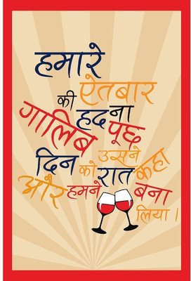 

Original Quotes Decorative Poster Paper Print(23 inch X 18 inch, Rolled)