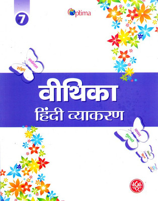Vithika Hindi Grammar Class - 7(English, Paperback, Kalpana Sharma)