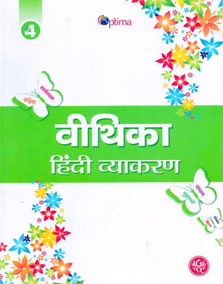 Vithika Hindi Grammar Class - 4(English, Paperback, Kalpana Sharma)
