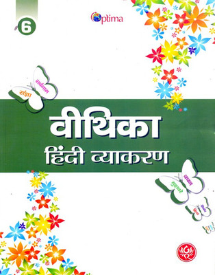 Vithika Hindi Grammar Class - 6(English, Paperback, Kalpana Sharma)