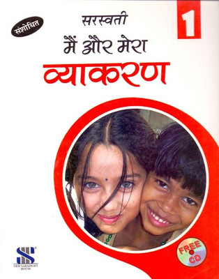 Main Aur Mera Vyakaran Class - 1(English, Paperback, Shalini Sharma, Dr. Madhuri)