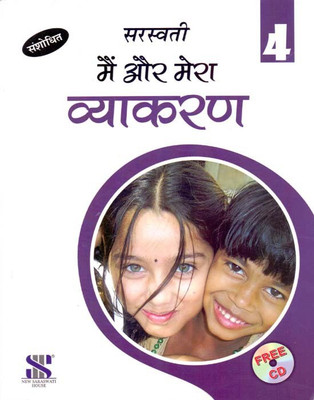 Main Aur Mera Vyakaran Class - 4(English, Paperback, Shalini Sharma, Dr. Madhuri)