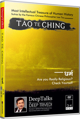 

Tao Te Ching - Chinese Wisdom - Religion - Part 2 - DeepTalks by Deep Trivedi (Hindi) (Set of 2 DVDs) 2(DVD Hindi)
