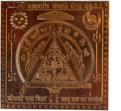 

Navkaar Creation Aadishakti Ambaji Bisa Yantra In Copper- 1.5 Inches Copper Yantra