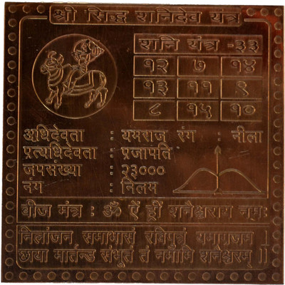 

Navkaar Creation Siddha Shanidev Yantra In Copper- 1.5 Inches Copper Yantra