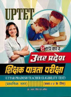 Upkar Uttar Pradesh Shikshak Patrta Pariksha Prathmik Star (UPTET)(Hindi, Paperback, Lal Singh, Amit)