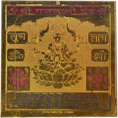 

Navkaar Creation Gajalaxmi Yantra In Copper Gold Plated- 2 Inches Copper Yantra