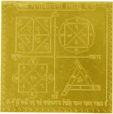 

Navkaar Creation Sarva Manokamna Siddhi Yantra In Copper Gold Plated- 1.5 Inches Copper Yantra