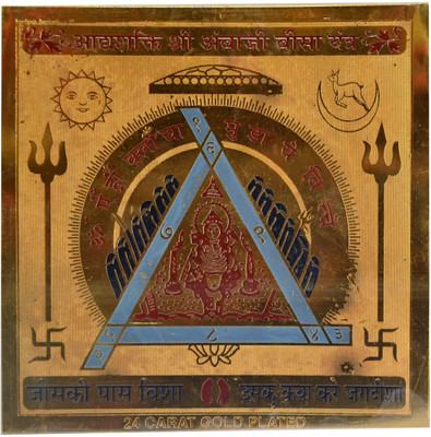 

Navkaar Creation Aadhshakti Ambaji Bisa Yantra In Copper Gold Plated- 6 Inches Copper Yantra