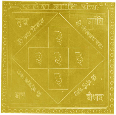 

Navkaar Creation Kalesh Shanti Yantra In Copper Gold Plated- 3 Inches Copper Yantra