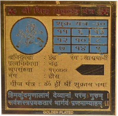 

Navkaar Creation Siddha Shukradev Yantra In Copper Gold Plated- 2 Inches Copper Yantra