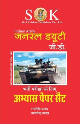 Indian Army NER Soldier GD Practice Paper Set(Paperback, Hindi, Ram Singh Yadav and Yajvender Yadav)