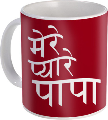 

SKY TRENDS Gift For Fathers Day In Coffee His Anniversary/Birthday Present JSD-079 Ceramic Mug(350 ml), Multicolor