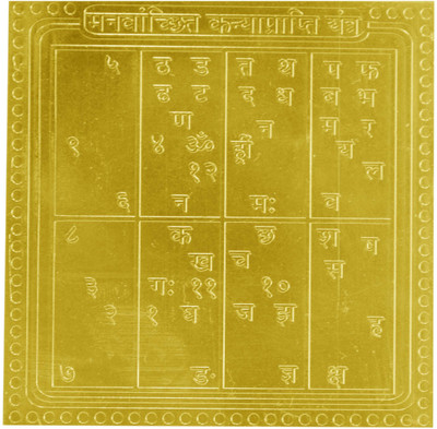 

Navkaar Creation Manovanchit Kanya Prapti Yantra In Copper Gold Plated- 3 Inches Copper Yantra
