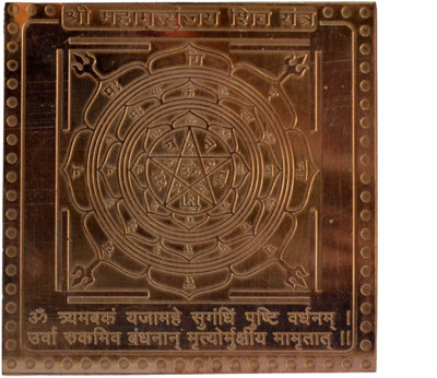 

Navkaar Creation Mahamritunjaya Shiv Yantra In Copper- 1.5 Inches Copper Yantra