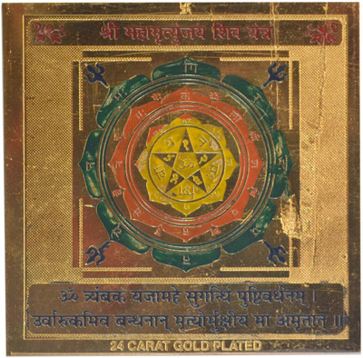 

Navkaar Creation Mahamritunjaya Shiv Yantra In Copper Gold Plated- 3 Inches Copper Yantra