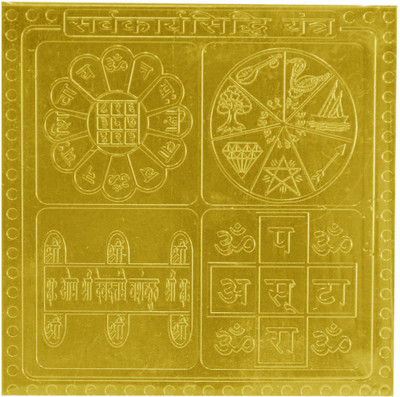 

Navkaar Creation Sarva Karya Siddhi Yantra In Copper Gold Plated- 1.5 Inches Copper Yantra