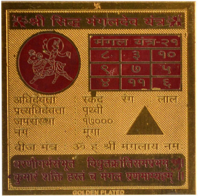 

Navkaar Creation Siddha Mangaldev Yantra In Copper Gold Plated- 2 Inches Copper Yantra