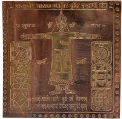 

Navkaar Creation Vastudosh Nashak Vyapar Vridhi Indrani Yantra In Copper- 1.5 Inches Copper Yantra