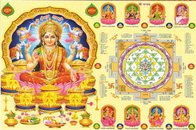 

BikriKendra lakshmi yantra Poster Paper Print(18 inch X 12 inch, Rolled)