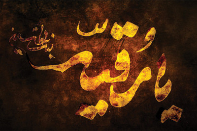 

RadhaKripa islamic religion Poster Paper Print(18 inch X 12 inch, Rolled)