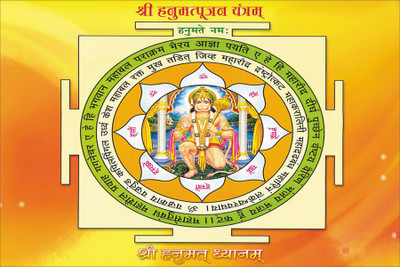 

BikriKendra Hanuman Yantra Poster Paper Print(18 inch X 12 inch, Rolled)