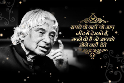 

BikriKendra abdul kalam sapnay Poster Paper Print(18 inch X 12 inch, Rolled)